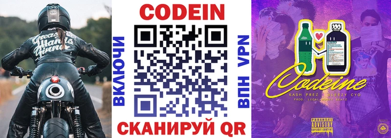 Кодеин Purple Drank купить Буинск