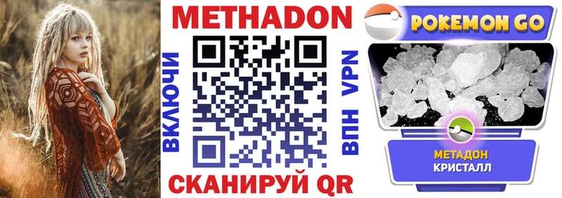 МЕТАДОН кристалл  Буинск 